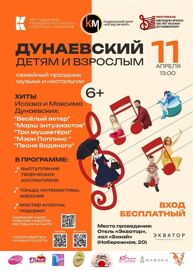 Фестиваль «Мелодии эпохи: 125 лет Исааку Дунаевскому»